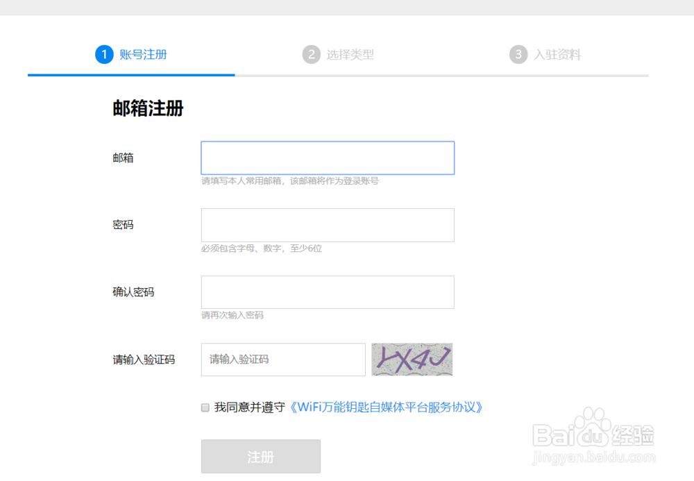 如何注册开通wifi万能钥匙自媒体