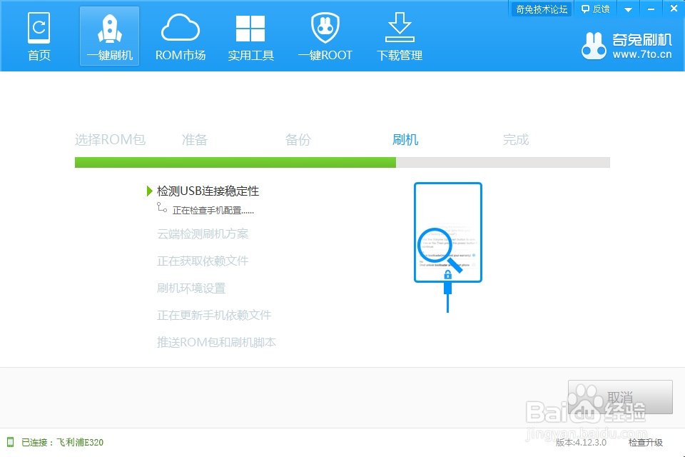 飞利浦E320 手机刷成砖头 ,怎么办?