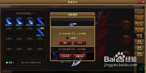 神仙道装备怎么封灵