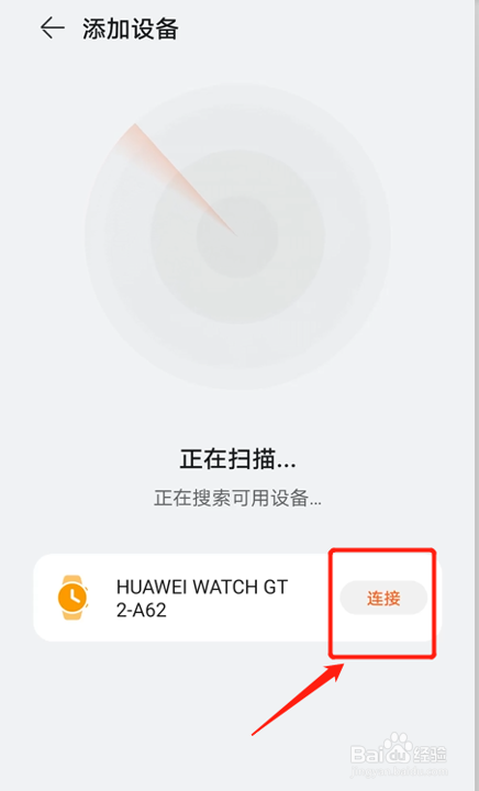 华为手表新款gt2怎么连接手机