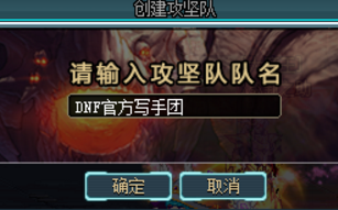 《DNF》单人安徒恩模式玩法介绍