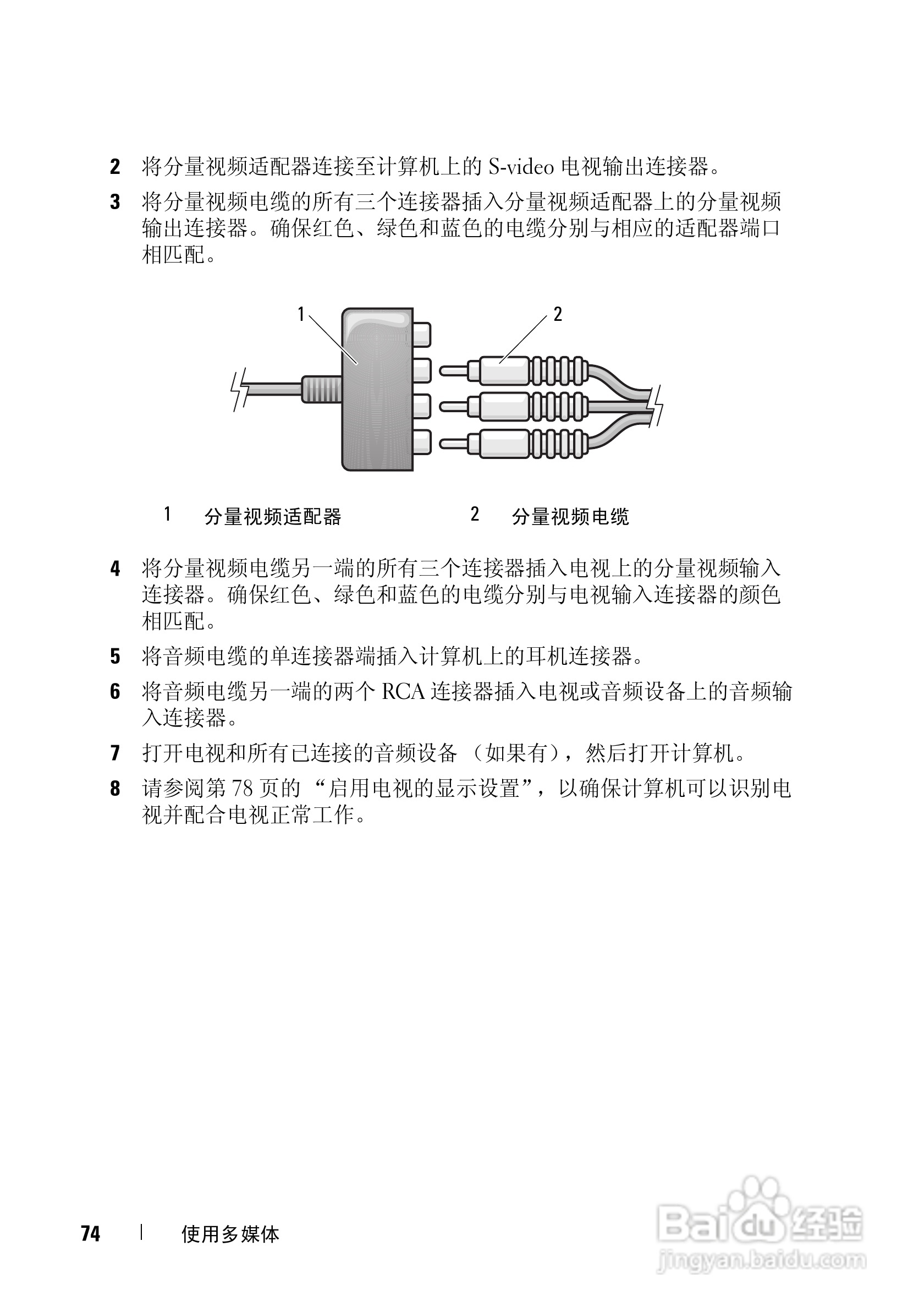 DELL戴尔XPS M1730笔记本电脑使用说明书:[8]