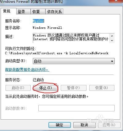 window7:如何彻底停用防火墙