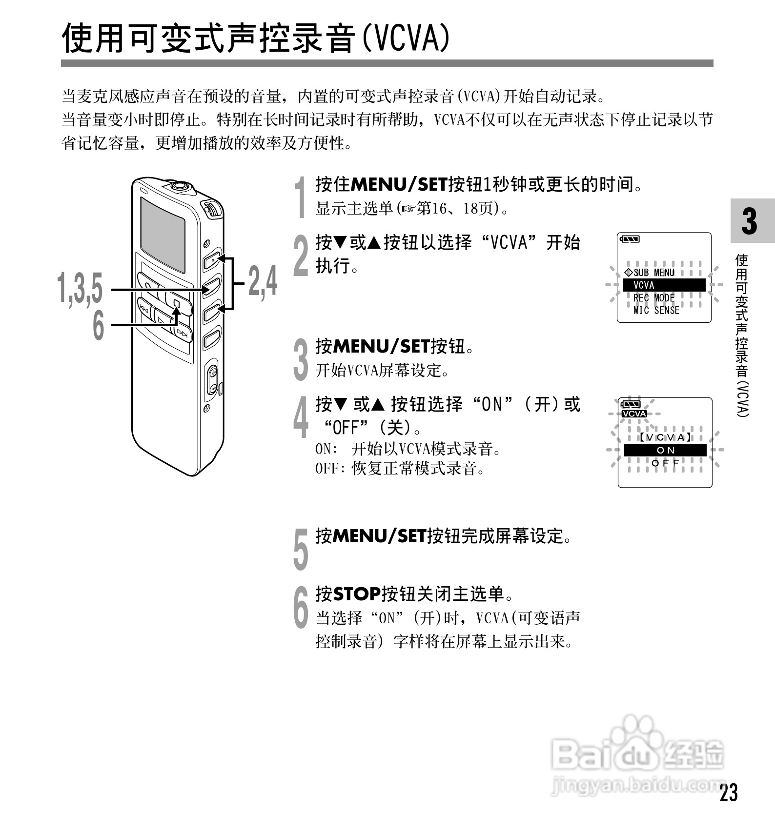 奥林巴斯录音笔DS-20型使用说明书:[3]