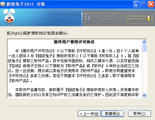 超级兔子：[2]2012怎么下载及安装
