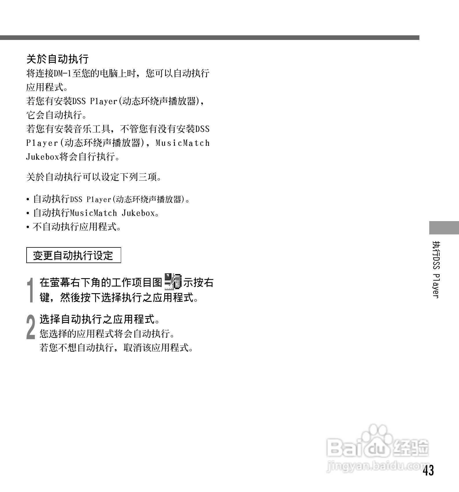奥林巴斯录音笔DM-1型使用说明书:[5]