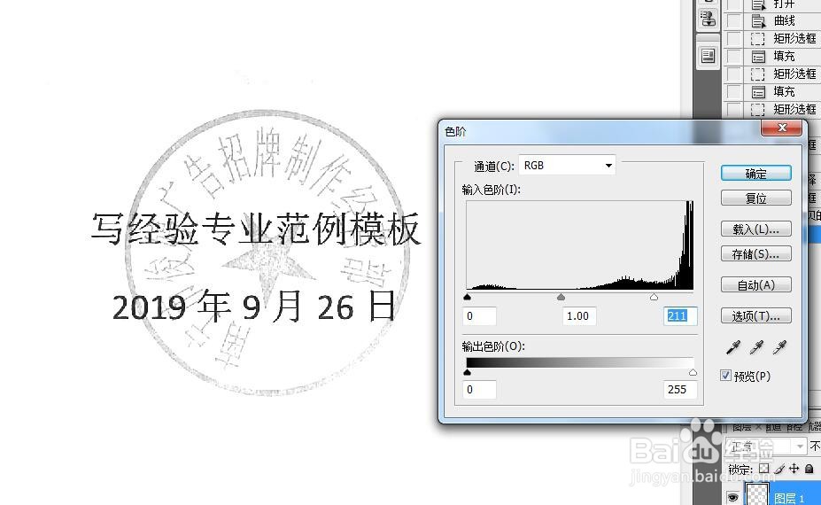 PS快速去除印章水印