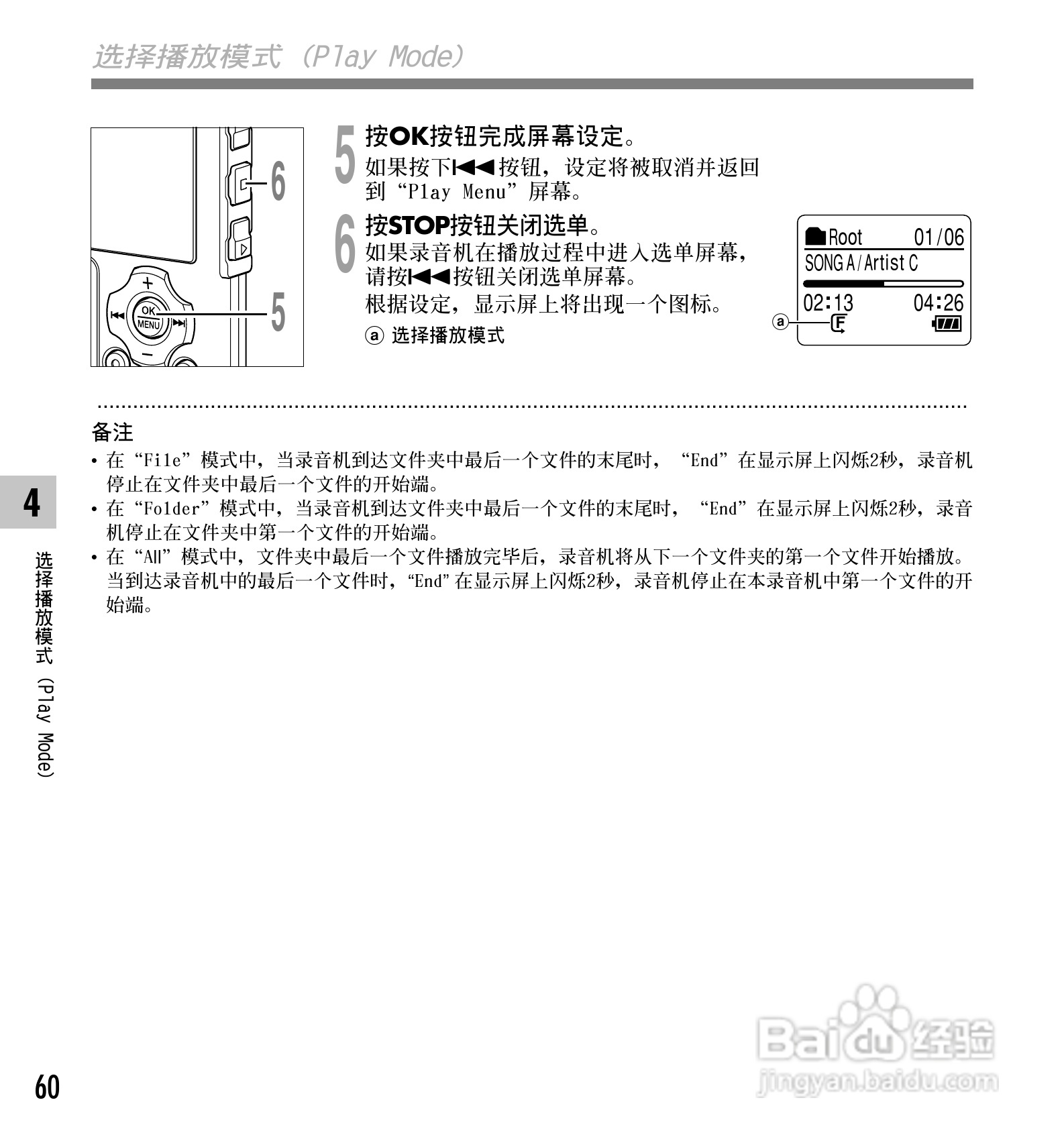 奥林巴斯录音笔WS-331M型使用说明书:[6]