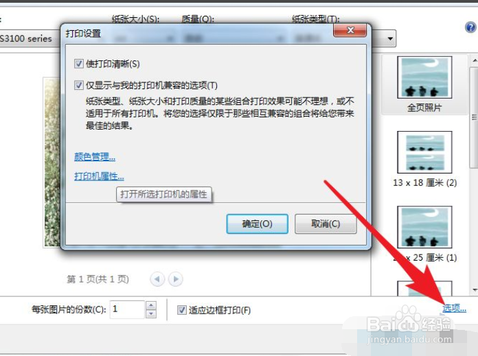 WIN7照片查看器如何打印照片
