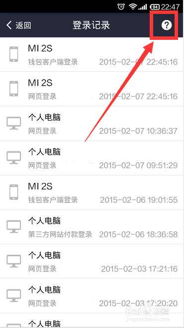 支付宝登录记录在哪，怎么查看登陆历史记录