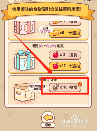 仓鼠公寓怎么招募新的仓鼠入驻？