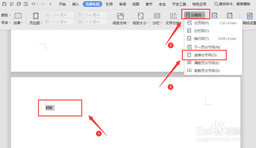 WPS怎么把纸张旋转