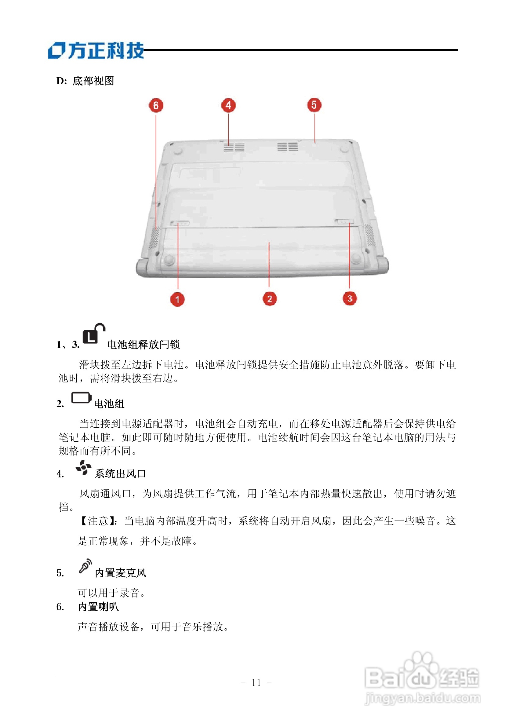 Founder方正B102笔记本电脑使用说明书:[2]