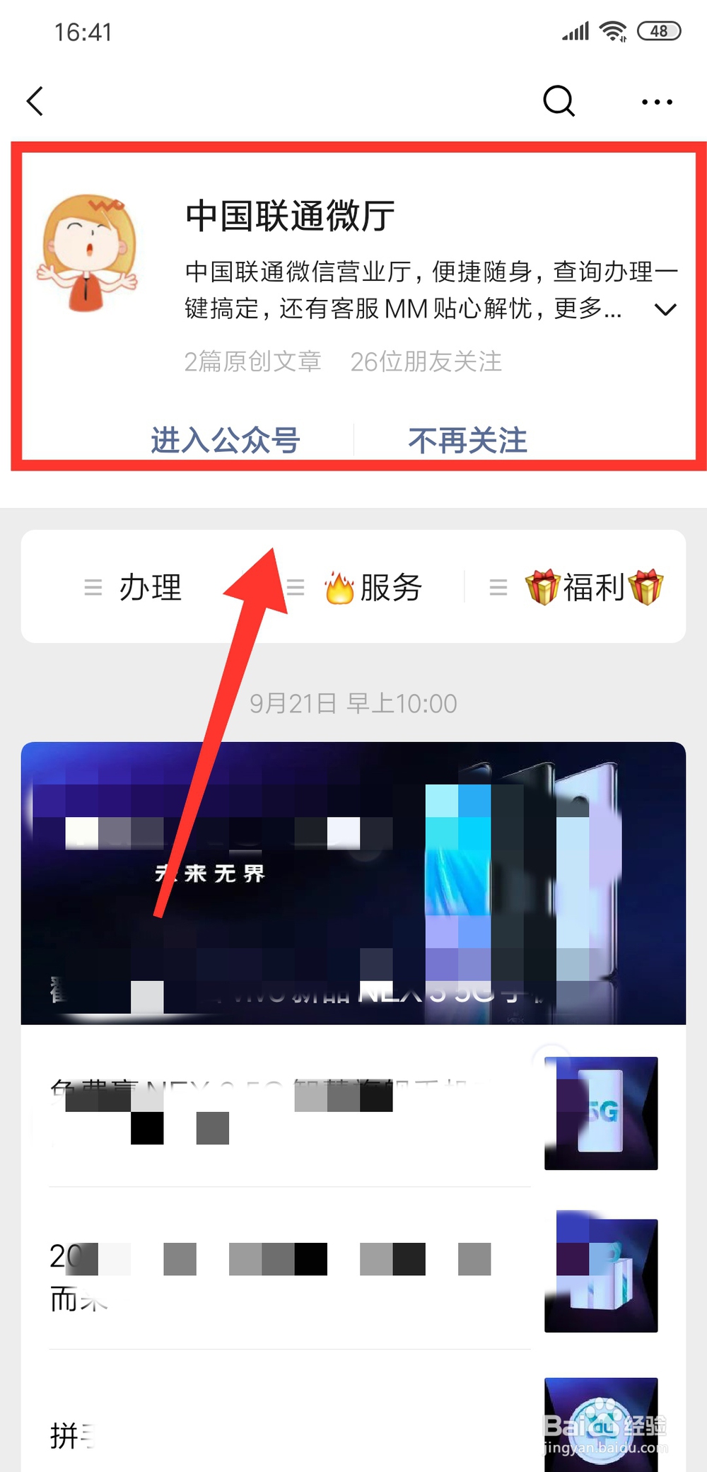 联通用户如何联系联通在线客服