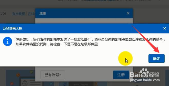 万彩动画大师怎么注册？