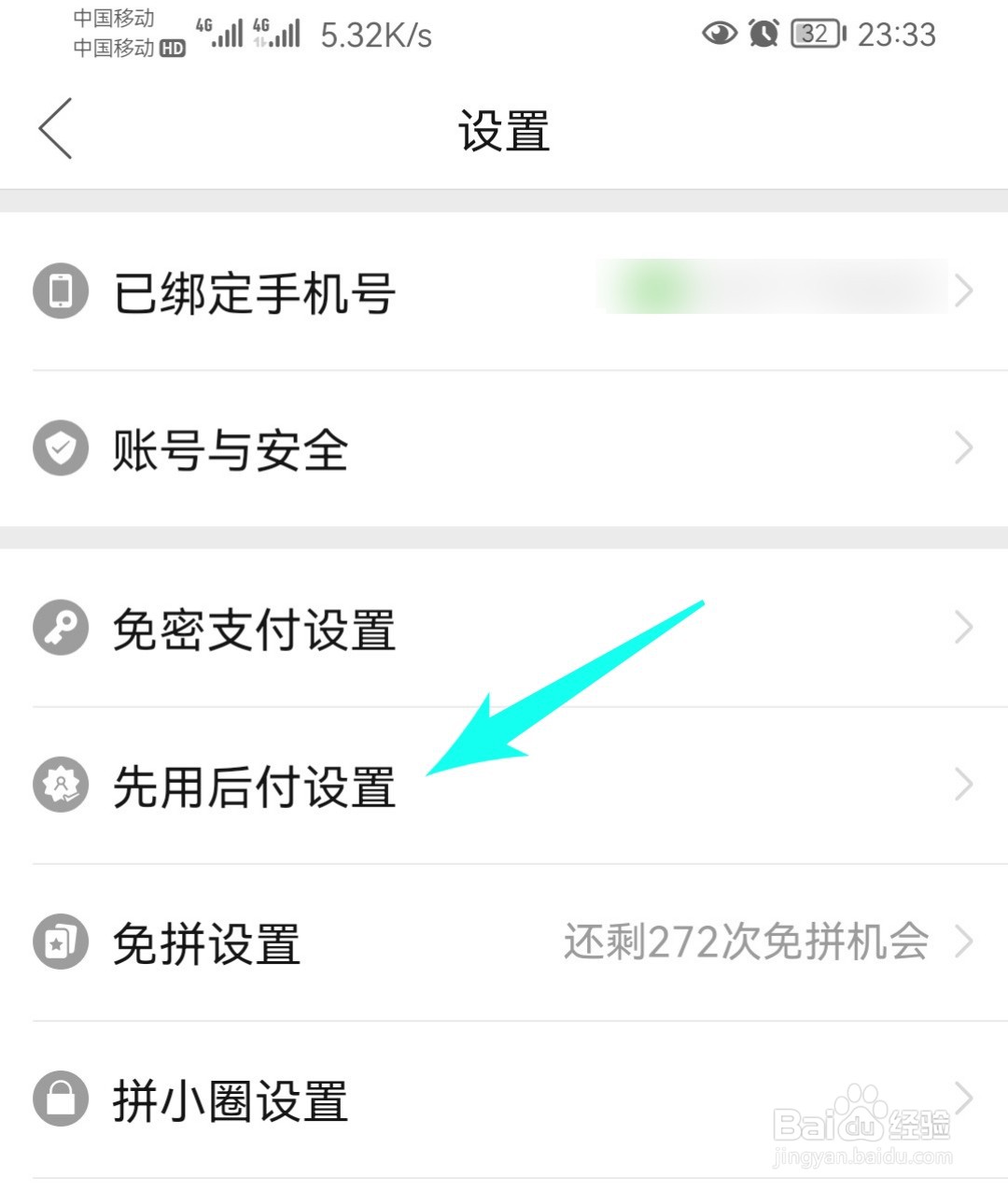 拼多多0元下单设置和免密付款设置怎么关闭