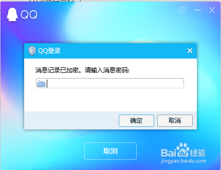 <b>QQ如何关闭消息加密</b>