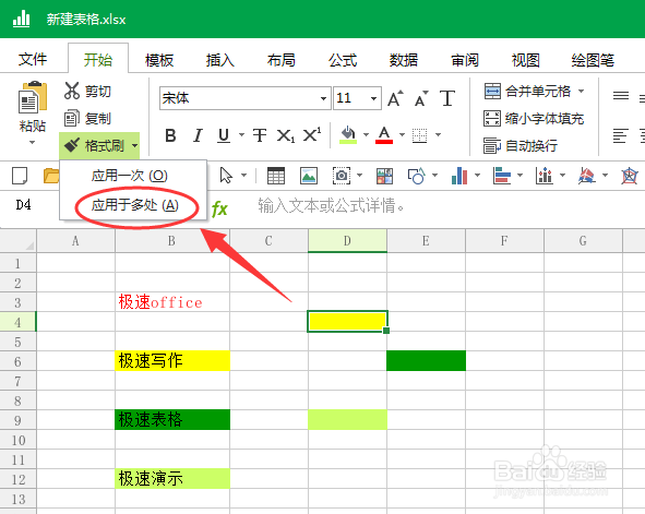 如何使用Word和Excel的格式刷