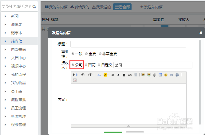 培训机构管理系统中的【日常办公】该如何操作
