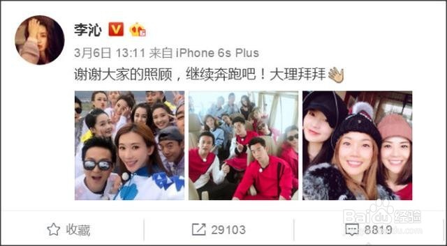 新一季跑男照曝光，Baby看来可以休长假了