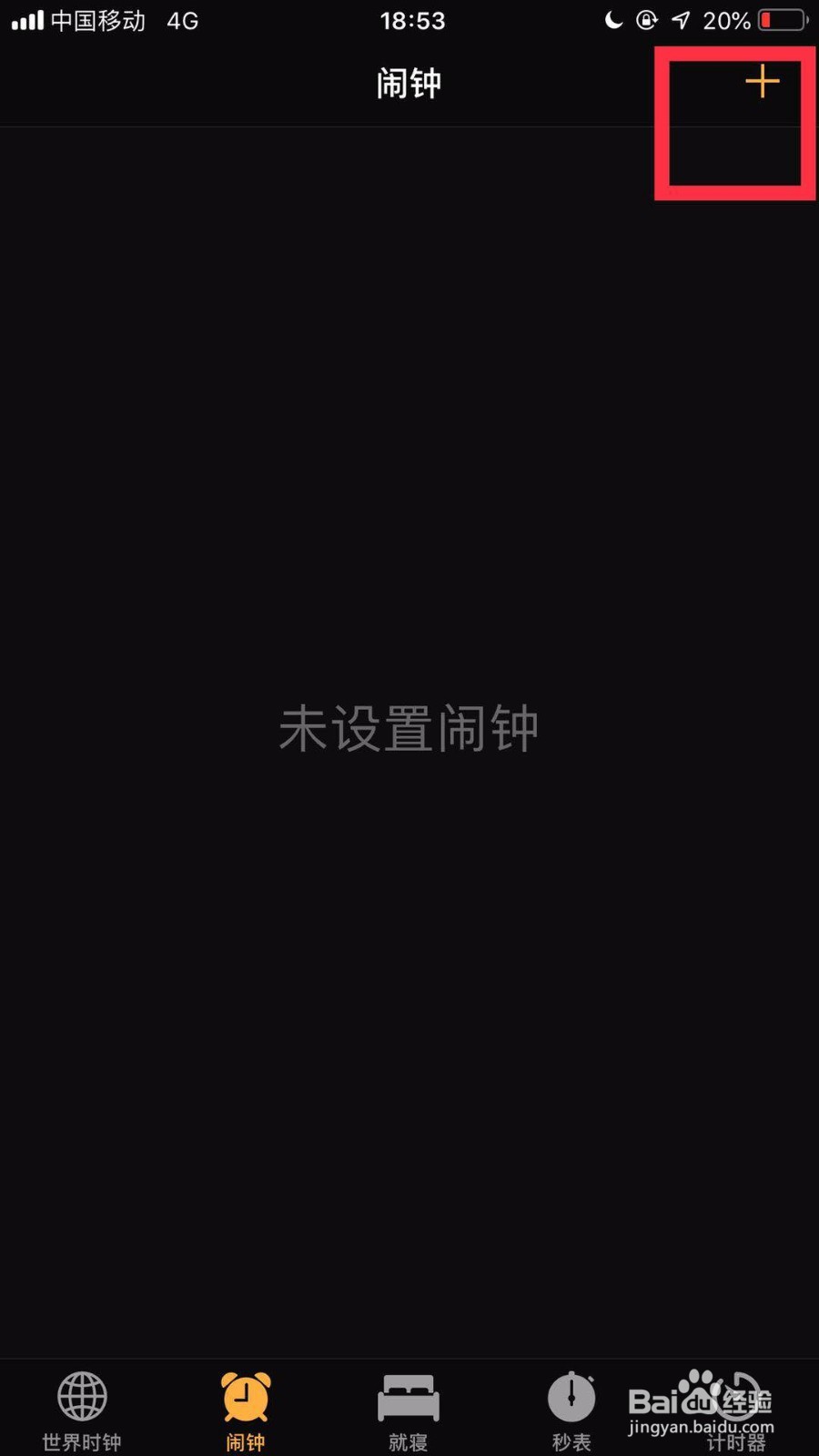 苹果手机闹钟怎么设置星期一至星期五响