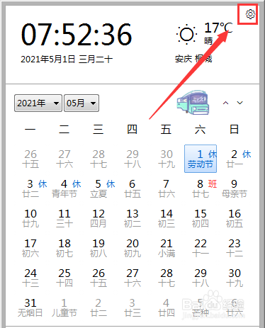 360日历开始日期怎么自由切换