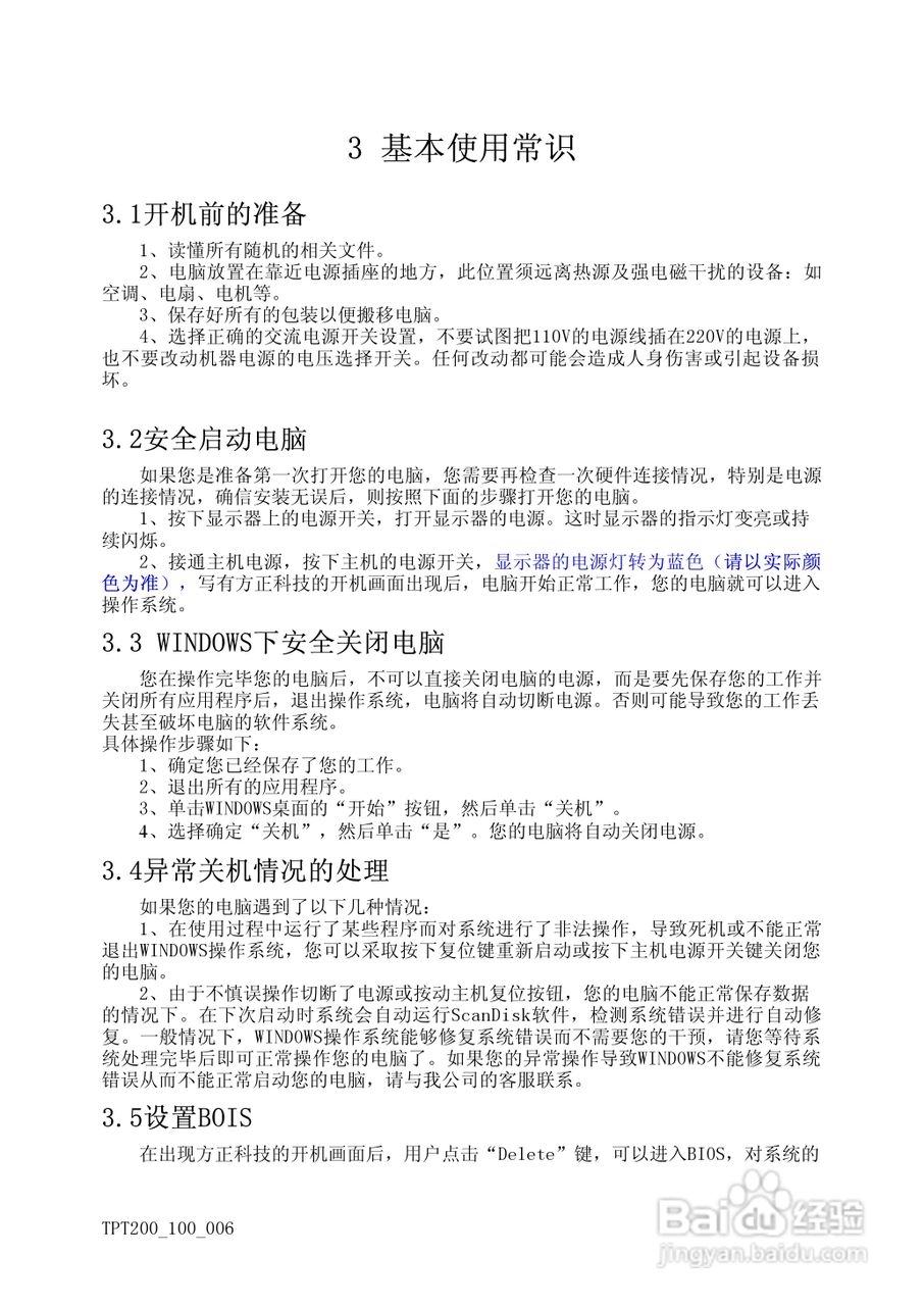 方正天瀑T200系列机型使用说明书:[2]