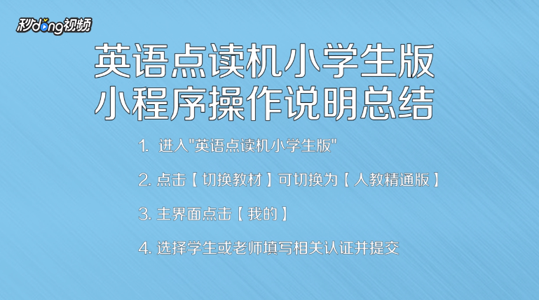 如何使用微信中的英语点读机？