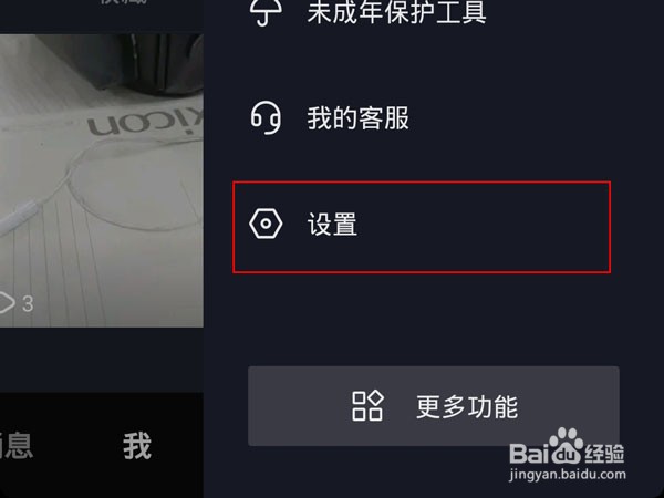 抖音访客记录怎么关闭