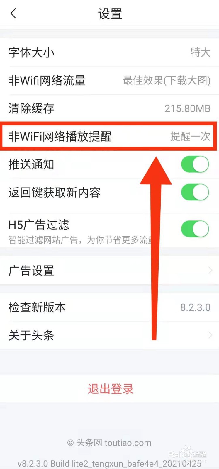 怎样设置今日头条软件的