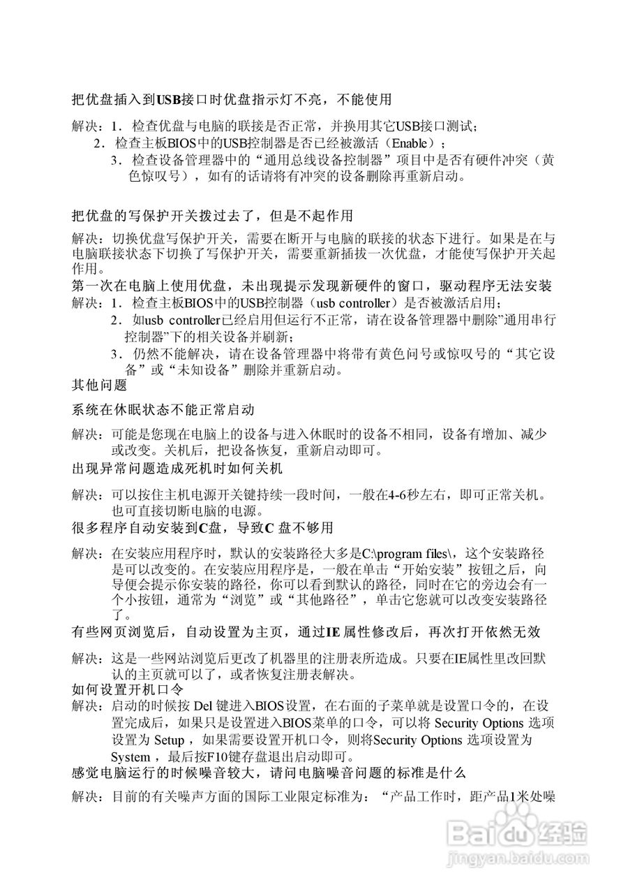 方正电脑文博系列610机型说明书:[5]