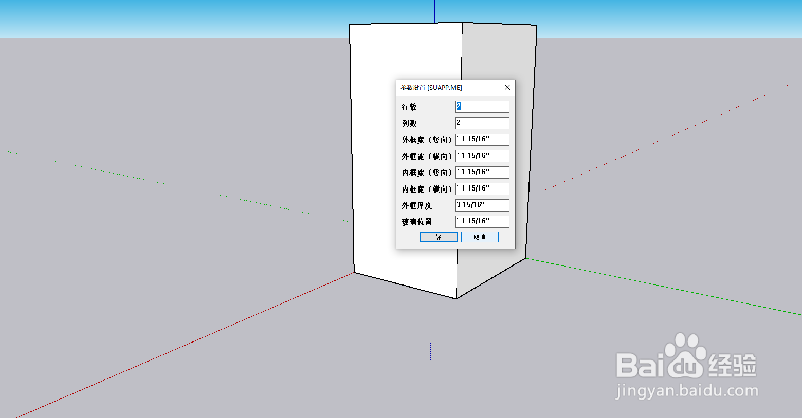 草图大师如何在使用扩展程序玻璃幕墙？