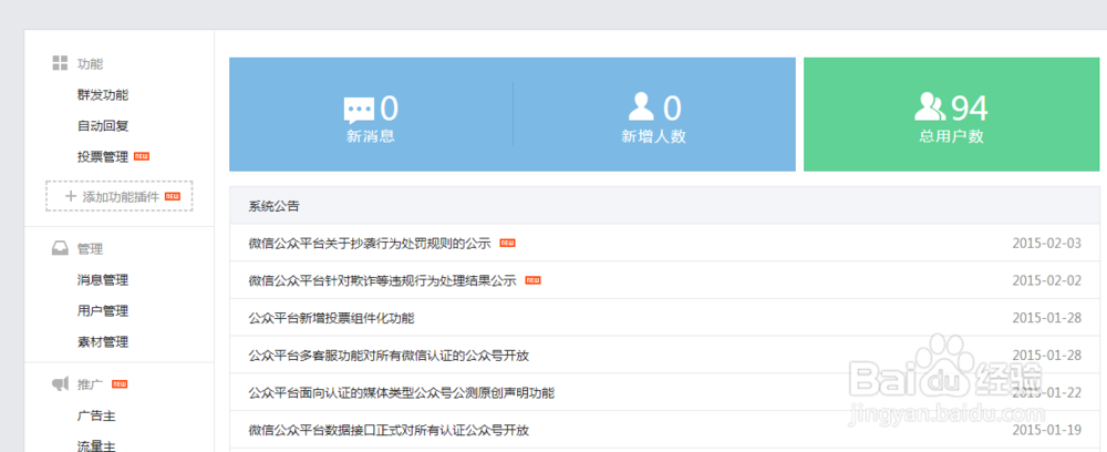 如何绑定微信公众平台的管理员公众号？
