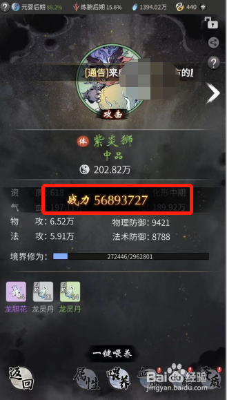 一念逍遥游戏如何喂养灵兽