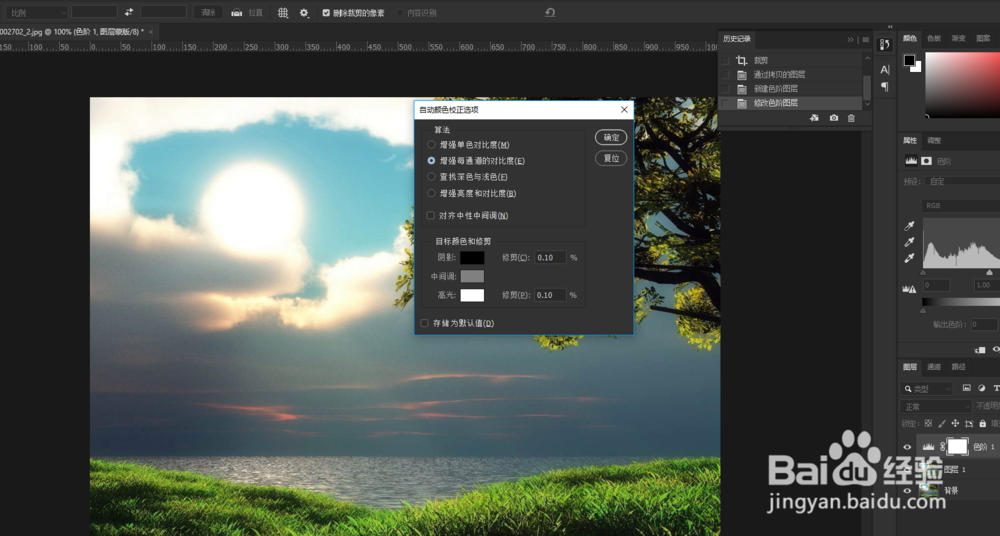 ps如何用色阶调色？