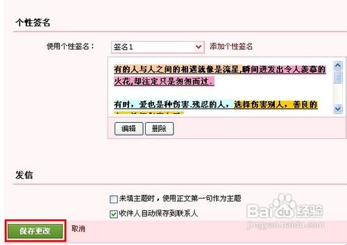 如何发送独特的QQ邮箱?