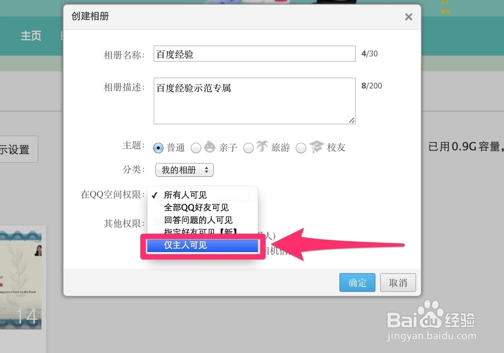 QQ全知道：[32]QQ空间如何创建私密相册
