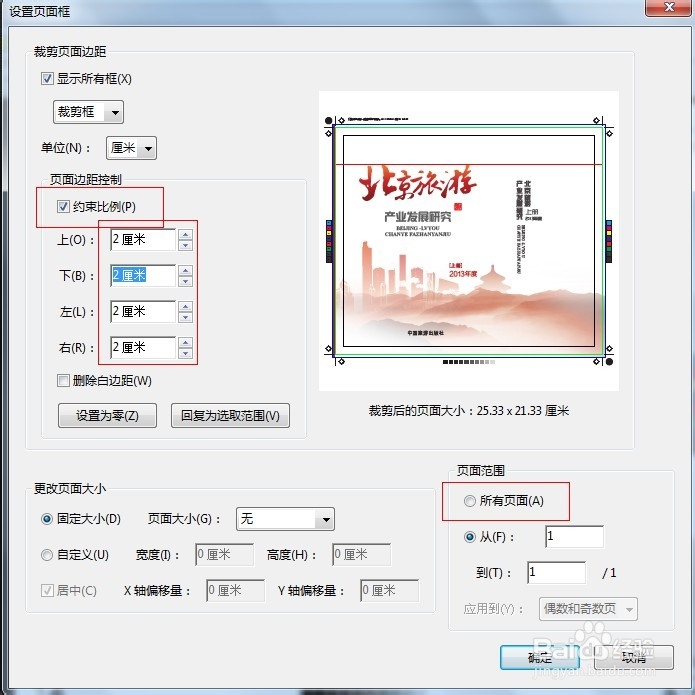 在PDF里怎么去角线