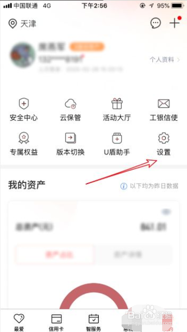 中国工商银行App怎么开通指纹/刷脸登录