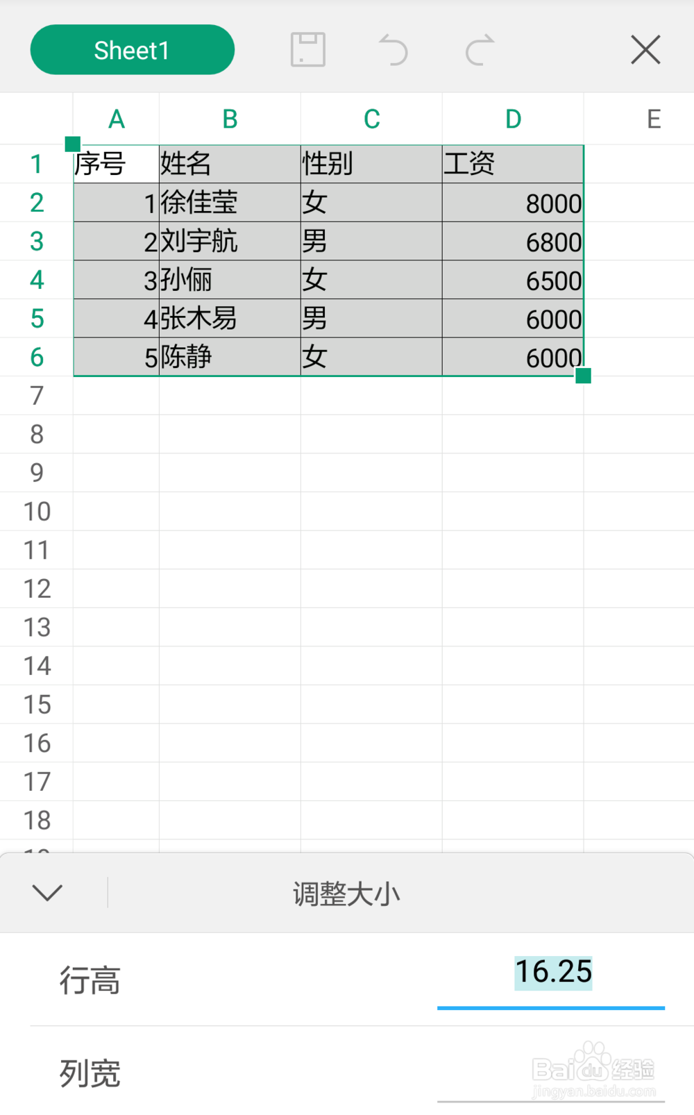 手机WPS表格如何设置行高列宽
