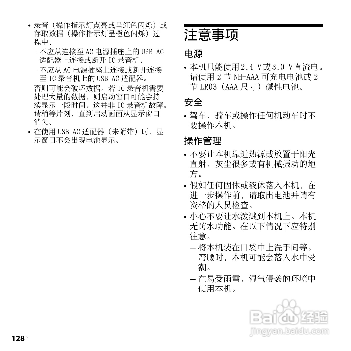 索尼ICD-SX750数码录音笔使用说明书:[13]