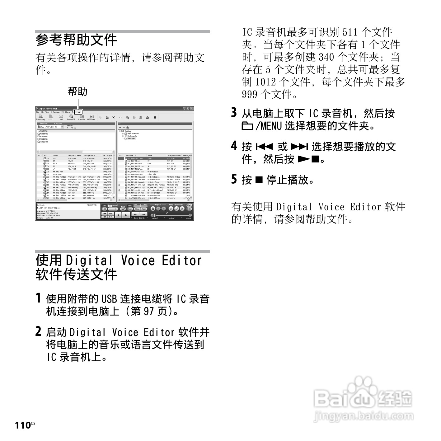 索尼ICD-SX750数码录音笔使用说明书:[11]