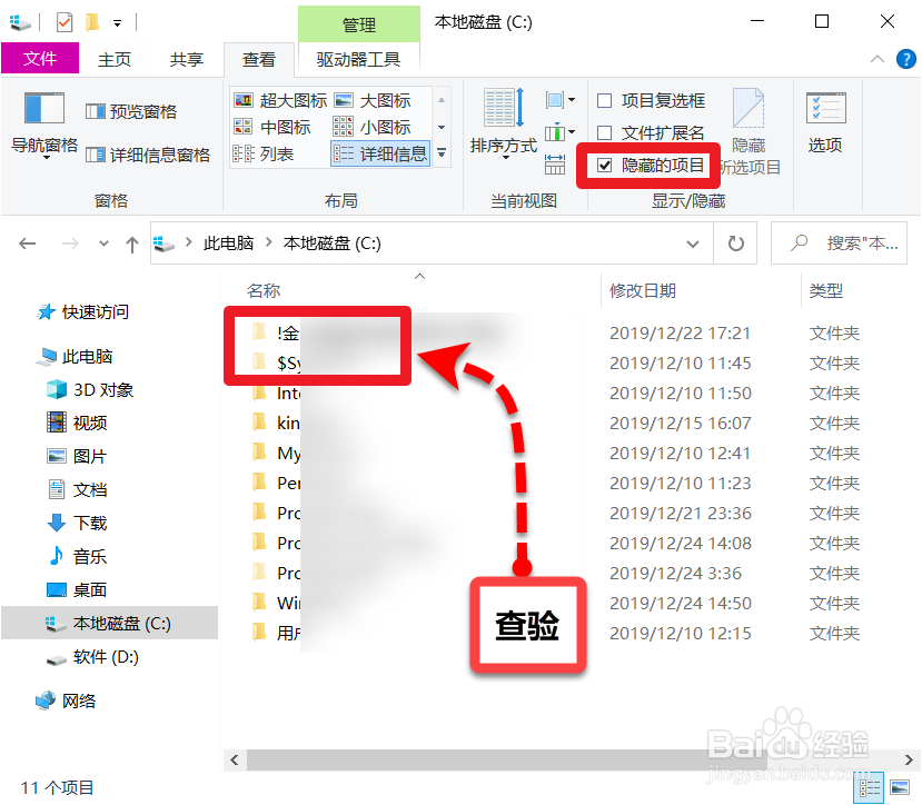 windows10操作系统怎样查看隐藏的文件夹