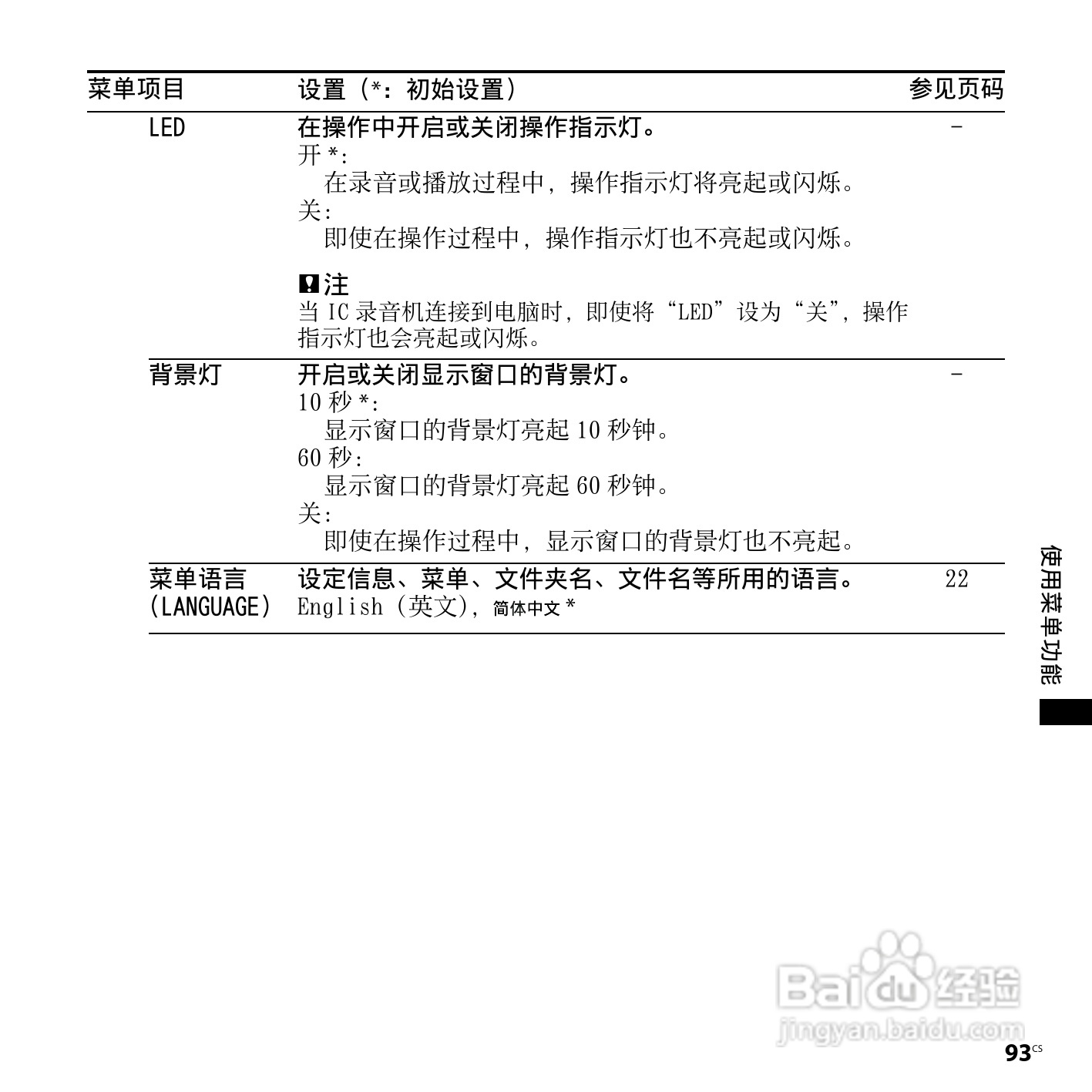 索尼ICD-SX850数码录音笔使用说明书:[10]