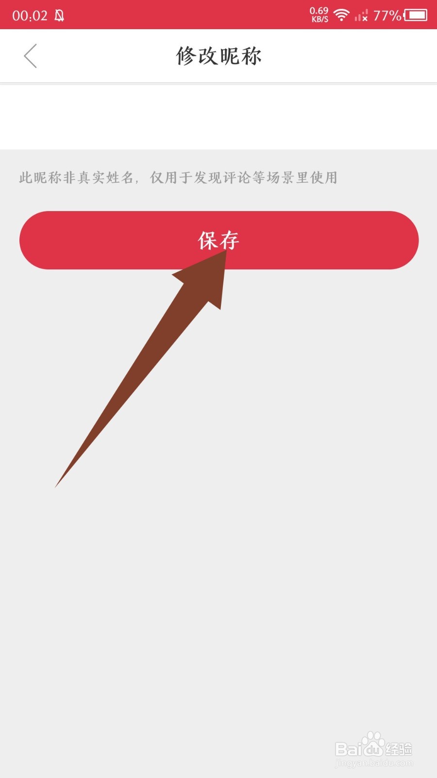 途虎养车app怎么修改昵称