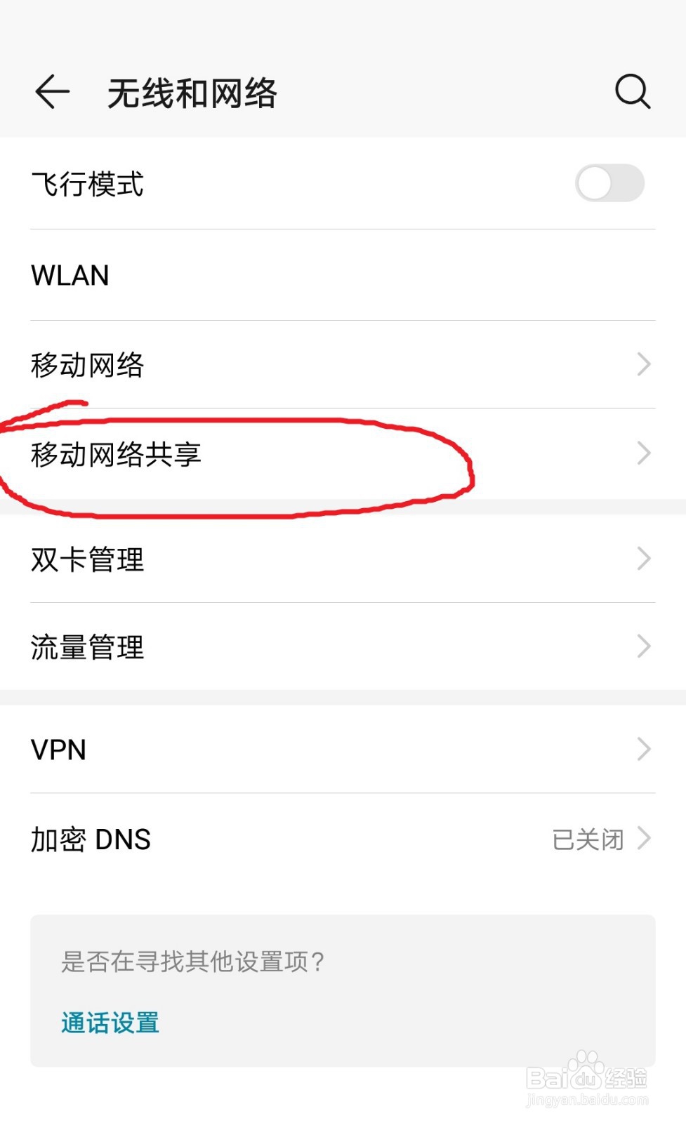 手机热点怎么打开和设置