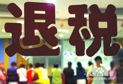 交税交重了怎么办!