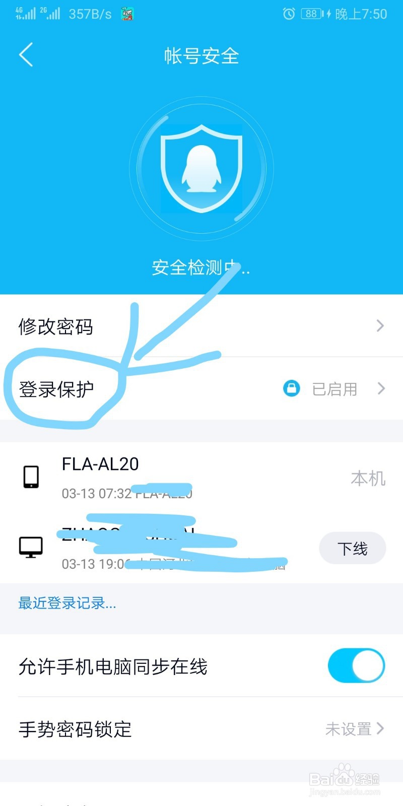 QQ设备锁有什么用？怎么打开？怎么关闭？