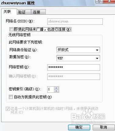 怎么设置无线网络密码