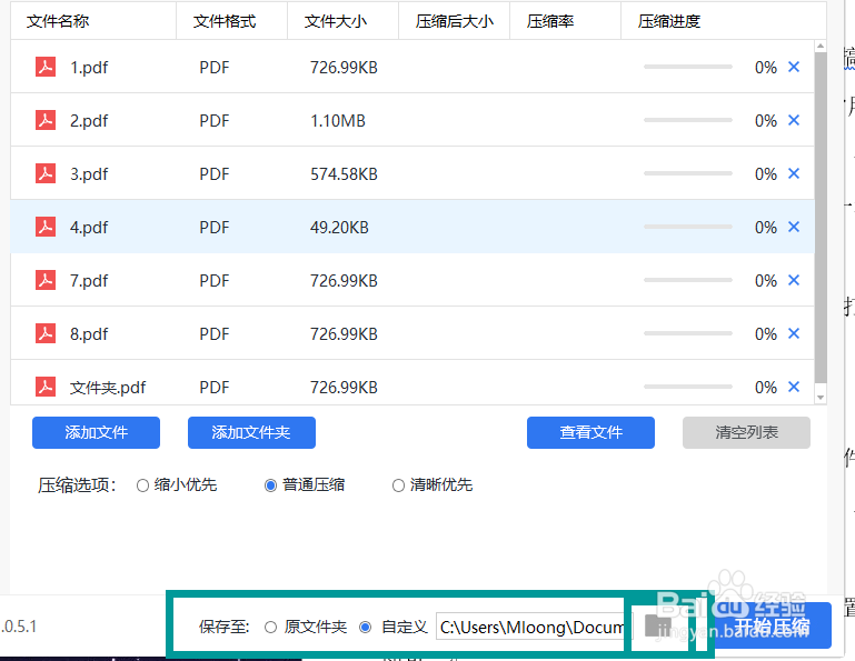 怎么压缩PDF文档大小，一招搞定